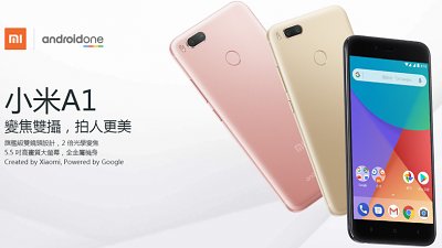 【截斷後門通道？】小米 A1 正式發表！運行原生 Android 系統是賣點