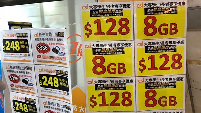 【行情速遞】流動數據唔再值錢！8GB 無限速 4.5G Plan HK$150 有找
