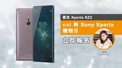 【贏走 Xperia XZ2】csl 與 Sony Xperia 體驗日