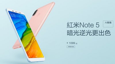 巨 Mon 玩 AI 雙攝！紅米 Note 5 只售 1,100 人仔
