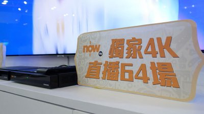 Now 獨家直播 4K HDR 2018 FIFA 世界盃！精彩片段一場不漏
