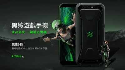 小米黑鯊遊戲手機發表！秒殺 Razer Phone？