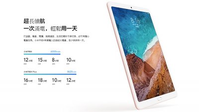 小米平板 4 Plus 發表！超大 8620mAh 電量，兼送 1 蚊無限流量數據咭
