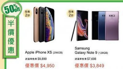 【行情速遞】iPhone XS、Samsung Galaxy Note 9 半價入手有方法