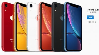 【多色一按即買】iPhone XR 預購懶人包