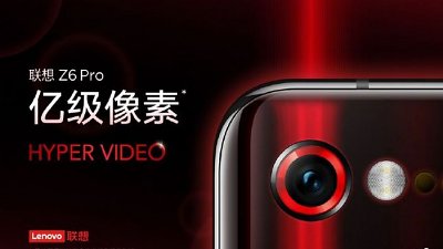 Lenovo Z6 Pro 四月登場：一億像素機皇疑出古惑