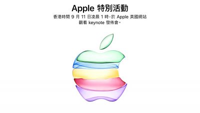 Apple 官宣 9 月舉行發佈會：彩虹 Logo 革新回歸