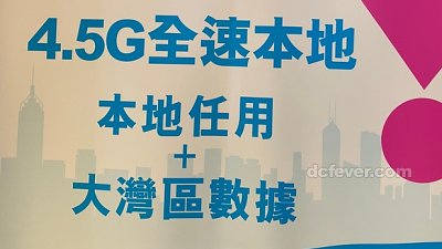 【行情速遞】CMHK 推全新飛常全球通服務：4.5G 全速中港服務 $138 有交易