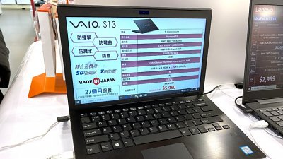 【賤物鬥窮人】日本製 Vaio S13 半價買到