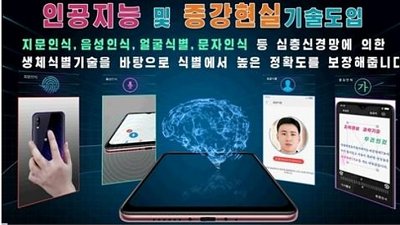 神秘北韓手機金達萊 7 竟然可以「上網」