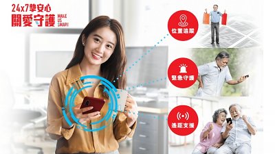 孝順仔女不擔心：SmarTone 推兩大服務全天侯照顧家中至寶