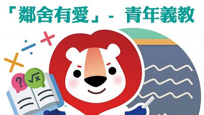 停課不停學 - 青協推免費 Apps 義教