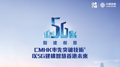 CMHK 5G Plan 出台：最低 HK$198 有交易