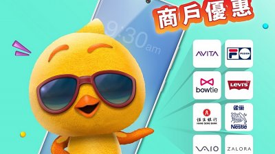 自由鳥月費更抵！更可拎盡全城優惠著數