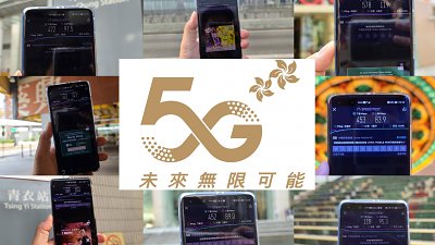 【走遍 5G 大地】CMHK 5G 覆蓋實地測試