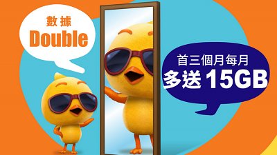 自由鳥全新計劃：速度、數據 Double UP