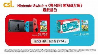 Switch 流動上網有辦法！csl X Nintendo Switch《動森》5G 遊戲組合令人動心