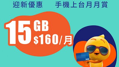 抵上加抵：自由鳥推 Visa 咭上台優惠