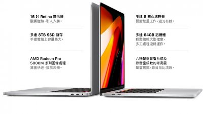 MacBook Pro 16 再升級！要剪片更流暢多付 HK$5,250