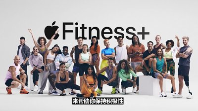 Apple One 服務登場：配合全新 Apple Fitness+ 使用最抵玩