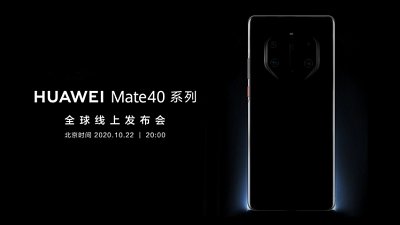 Huawei Mate 40 Pro 大革新：設八陣圖相機