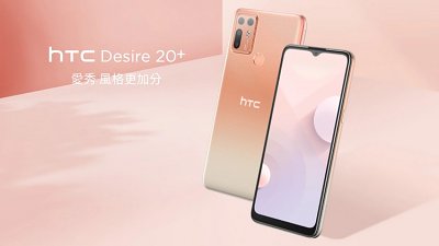 HTC Desire 20+ 登場：大 Mon 大電前後鏡有實時美顏