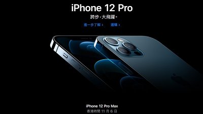 iPhone 12 Pro Max、iPhone 12 mini 入手懶人包