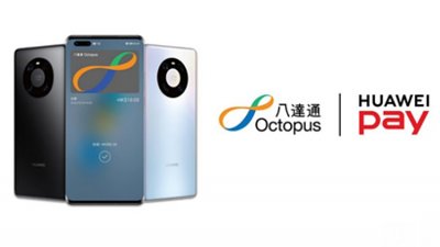 Huawei 手機就快用到八達通