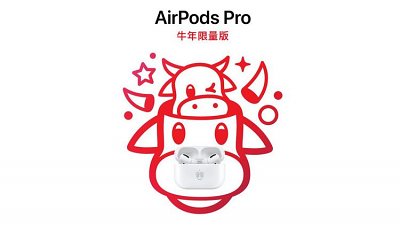 AirPods Pro 最牛真無線耳機出牛年限量版