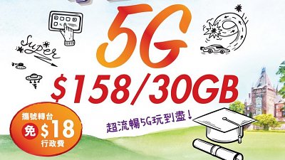 CMHK 全新 5G 計劃應付網上學習：送 $1200 可分期買 5G 機