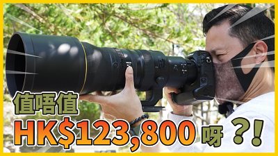 Nikon 400mm F2.8 TC VR 實測 - 真係值 HK$123,800？