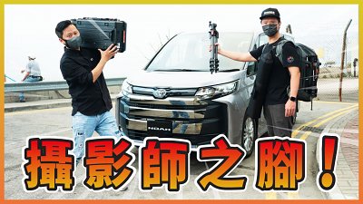 (CC字幕) Toyota Noah 2022 變成咁！攝影師的理想代步工具？謝飛最欣賞的新功能 + 改善建議