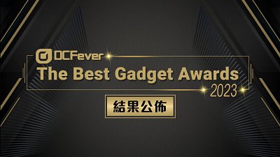 【結果公佈】DCFever The Best Gadget Awards 2023