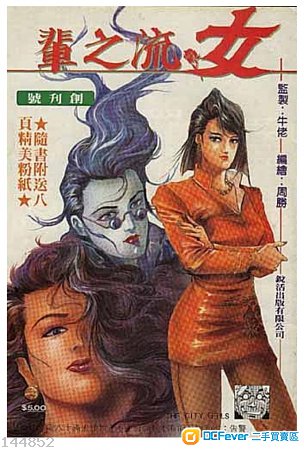 徵求 周胜,女流之辈,1-6期 - DCFever.com