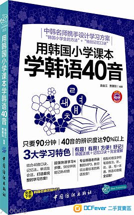 出售 全新韩语自学入门 用韩国小学课本学韩语