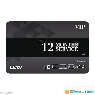出售 出让 LeTV 乐视 (12个月) VIP会影视卡 ($