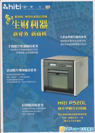 出售 Hiti热升华打印机525机器配三箱三千张六
