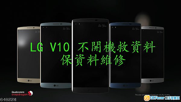【 救世主再現 】LG (V10 / G4 / G3),死板 / 死CPU > 換板 / 換CPU > “可保資料”