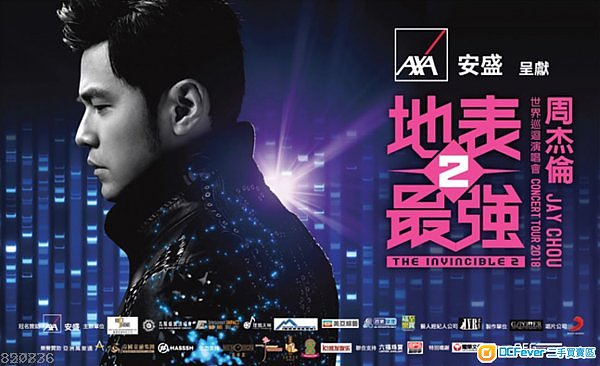 周杰伦《地表最强 2》世界巡回演唱会2018 香港站 3.17 星期六