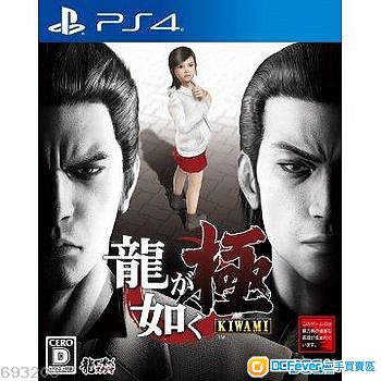 ps4 人中之龙 极 龙如极 中文版