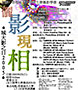 城大攝影學會影之日「儷影現相」現正接受報名<br>活動日期順延至 10 月 2 日