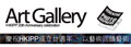 慶祝 HKIPP 成立廿週年 - 「Art Gallery」藝術攝影展