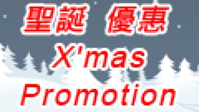 X'mas Promotion - 專業攝影篇