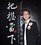 葉青霖 30 年攝影人生分享會