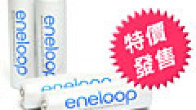 SANYO eneloop 環保充電池特價發售兼送贈品