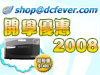 開學優惠 2008