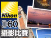 Nikon「令人讚嘆的一刻」攝影比賽得獎者公佈