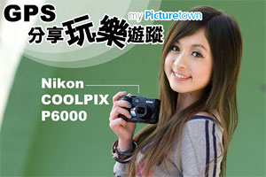 GPS 分享玩樂遊蹤<br>
Nikon COOLPIX P6000