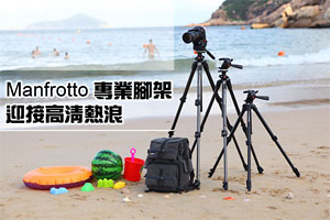 參加 Manfrotto 拍片比賽，贏取豐富獎品﹗