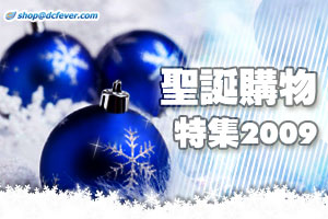 shop@dcfever.com 聖誕購物特集 2009